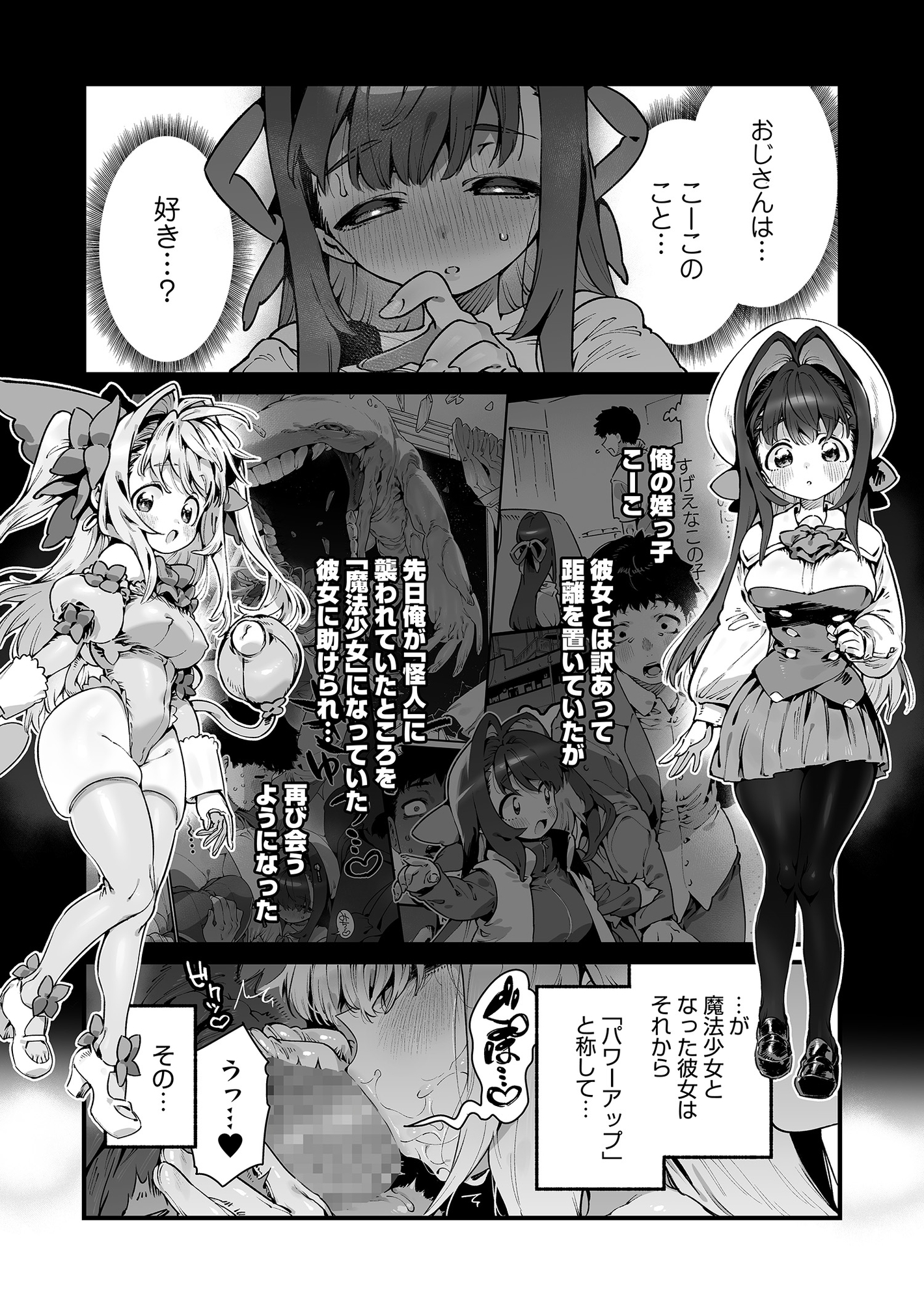 魔法少女はおじさんを手に入れる ―後編―