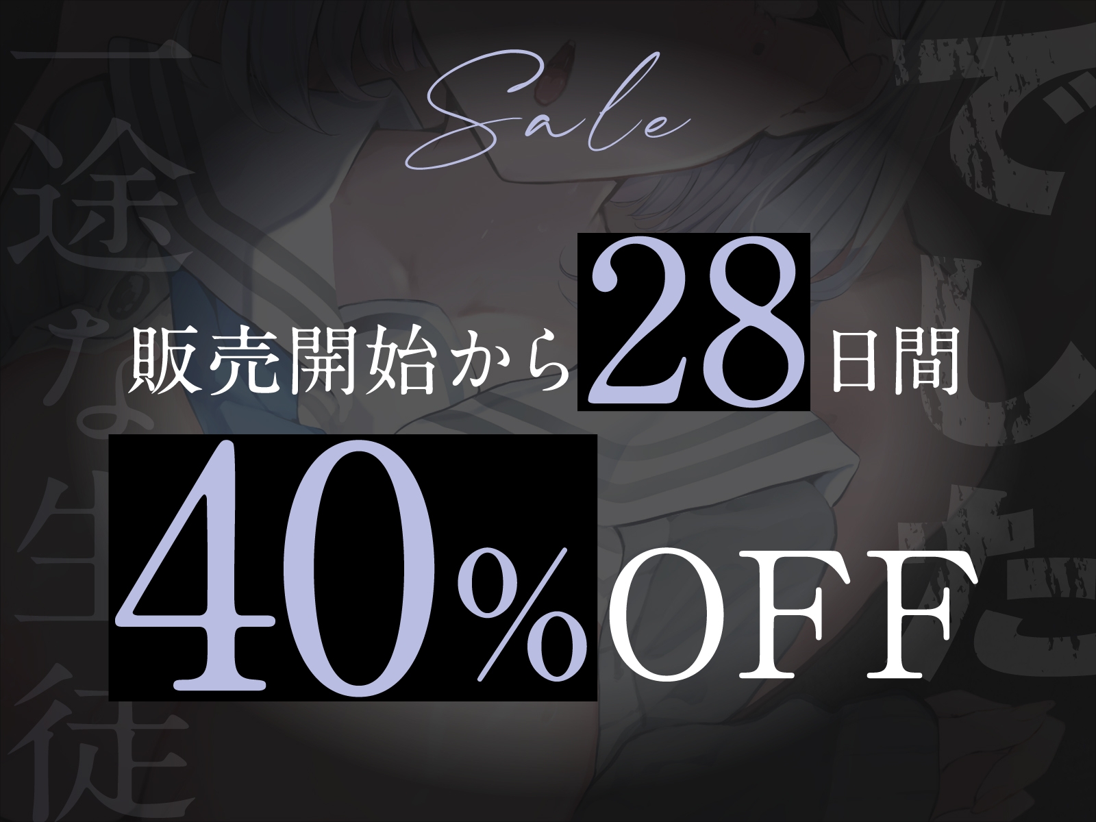 一途な生徒でした2