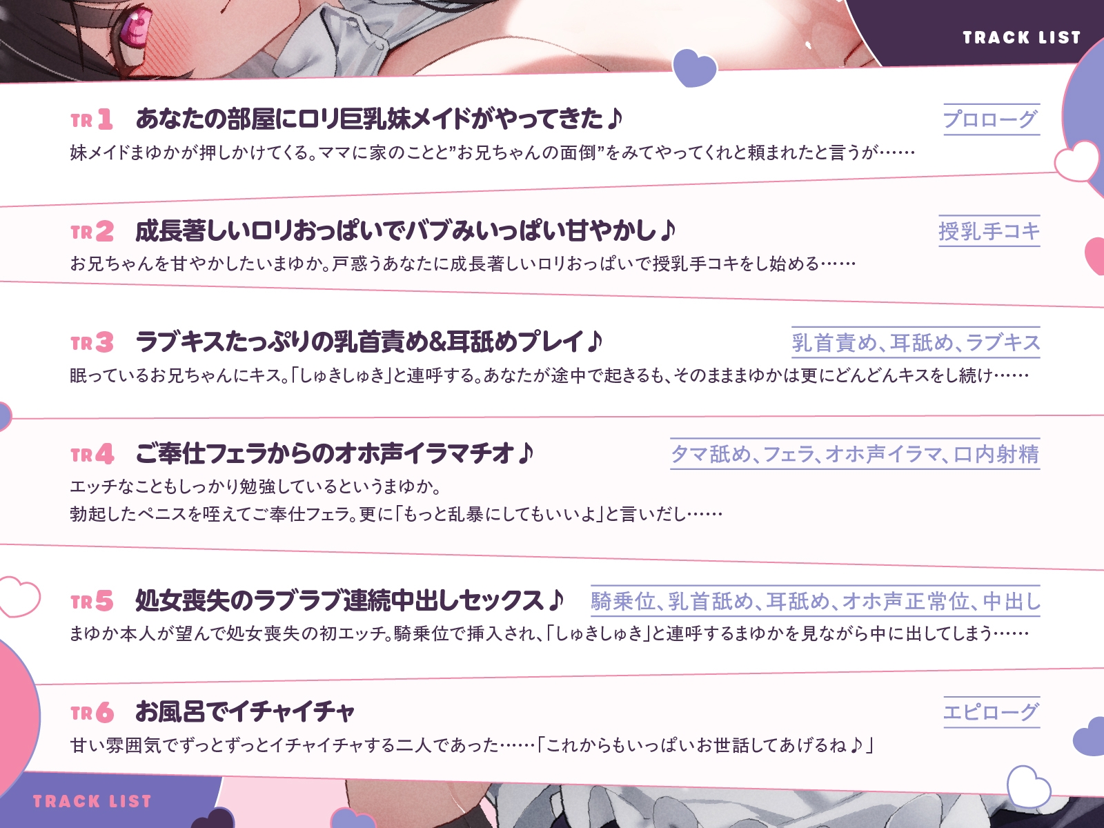 “お兄ちゃん専属”妹メイドに甘やかされるだけの濃厚ちゅきちゅき搾精生活♡(KU100マイク収録作品)