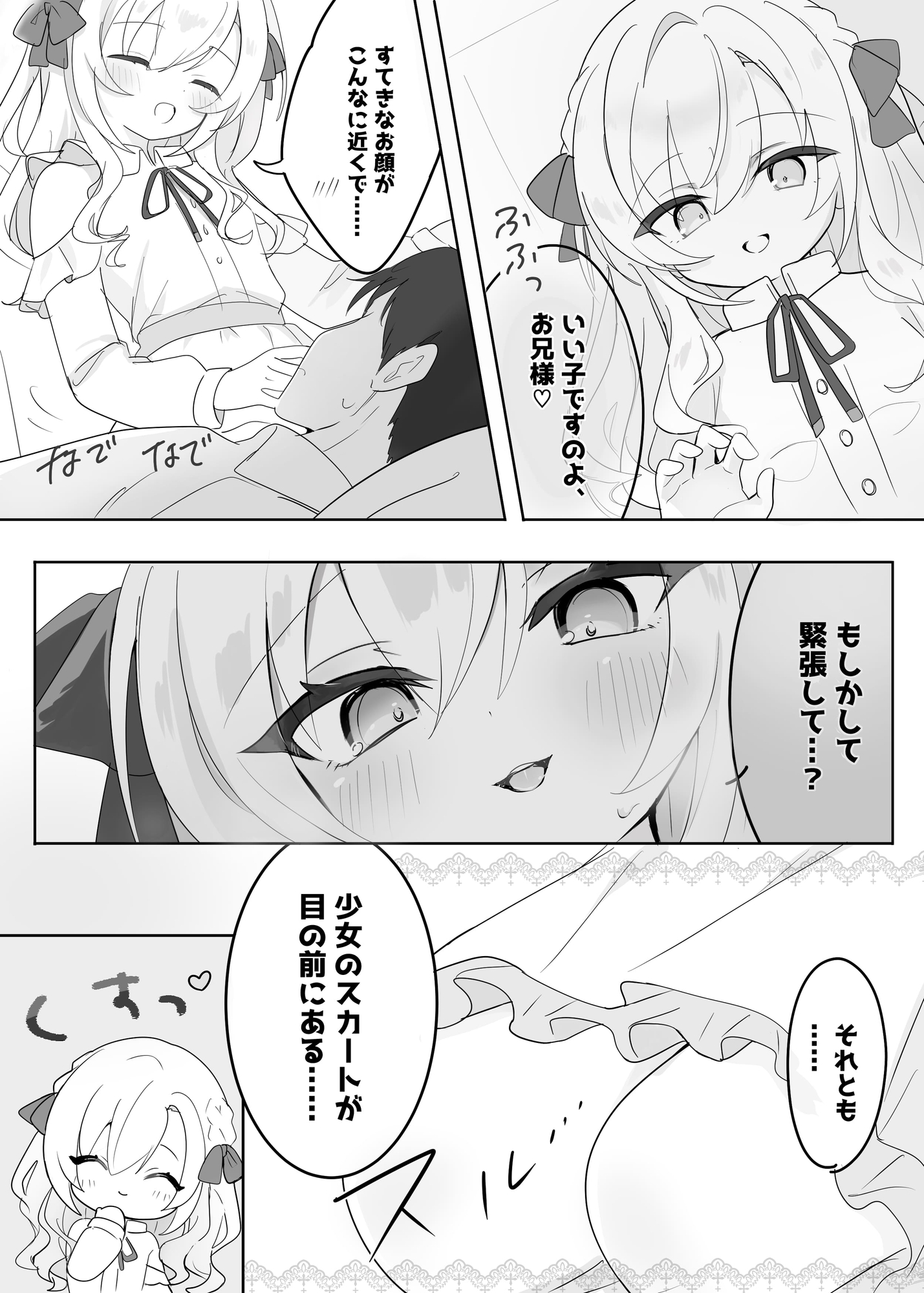 【CG集・マンガ付】受精懇願★お嬢様ロ〇の上流階級生処女マ〇コに敗北射精「恋人ごっこ、ですのよ♡お兄様♡」【愛情999%★Hな逆NTR完全体験ASMR】✅早期特典ボイス付✅