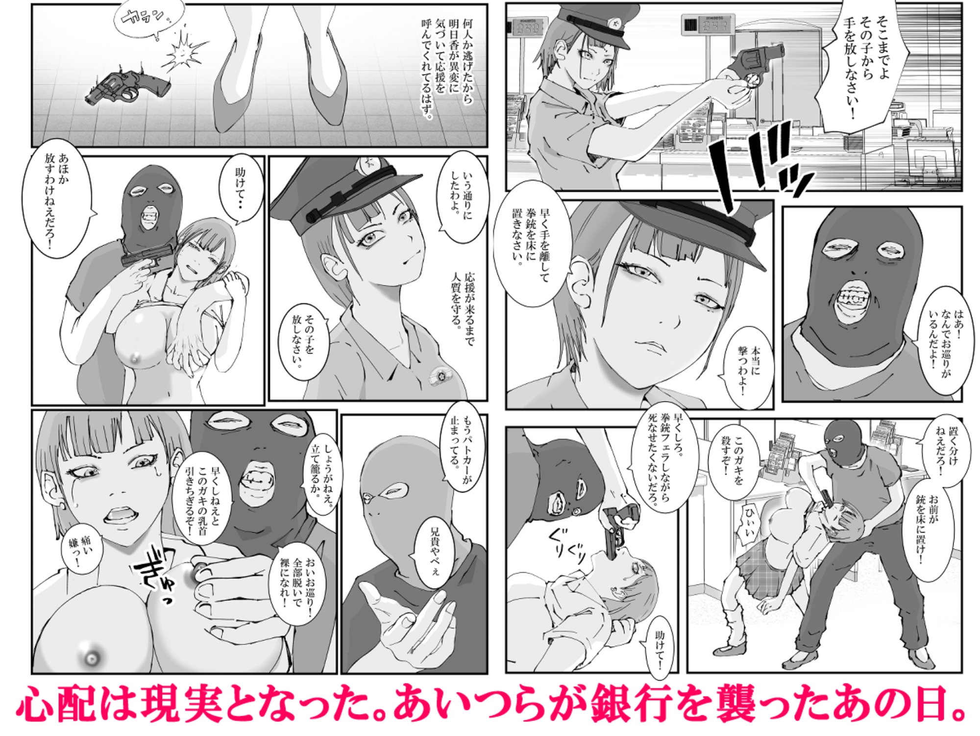 人妻警察官は銀行強盗に犯られる 壱