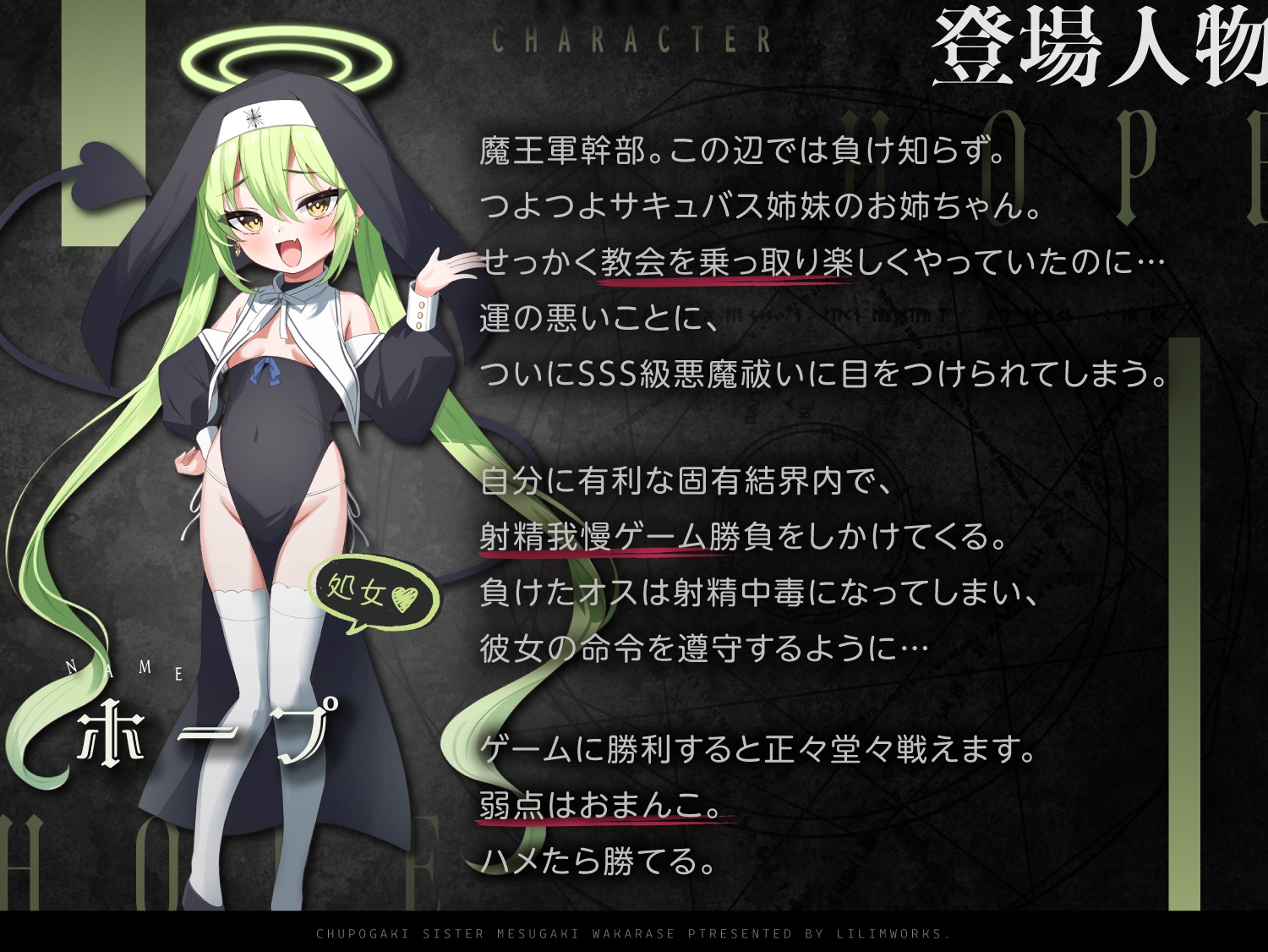 【オホヤべケンセツ】チュポガキ(淫魔)ASMR〜わからせ討伐クエスト!!絶対服従ハーレムEND♡〜