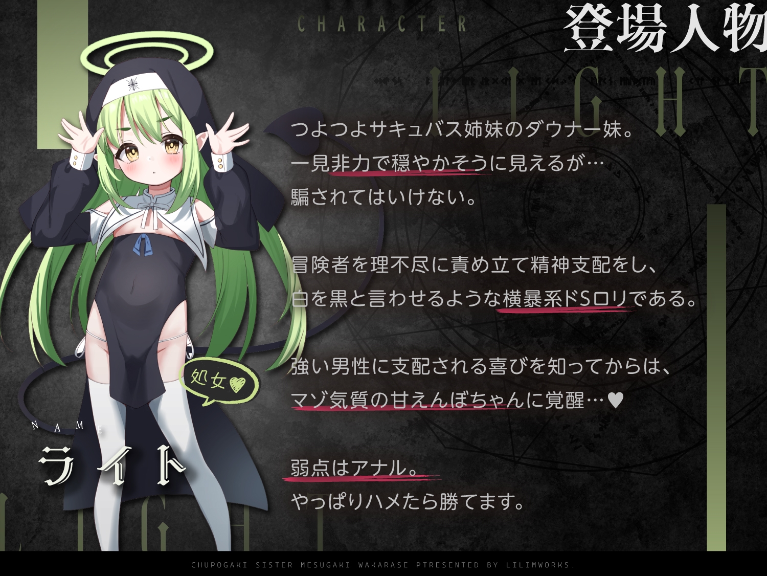 【オホヤべケンセツ】チュポガキ(淫魔)ASMR〜わからせ討伐クエスト!!絶対服従ハーレムEND♡〜