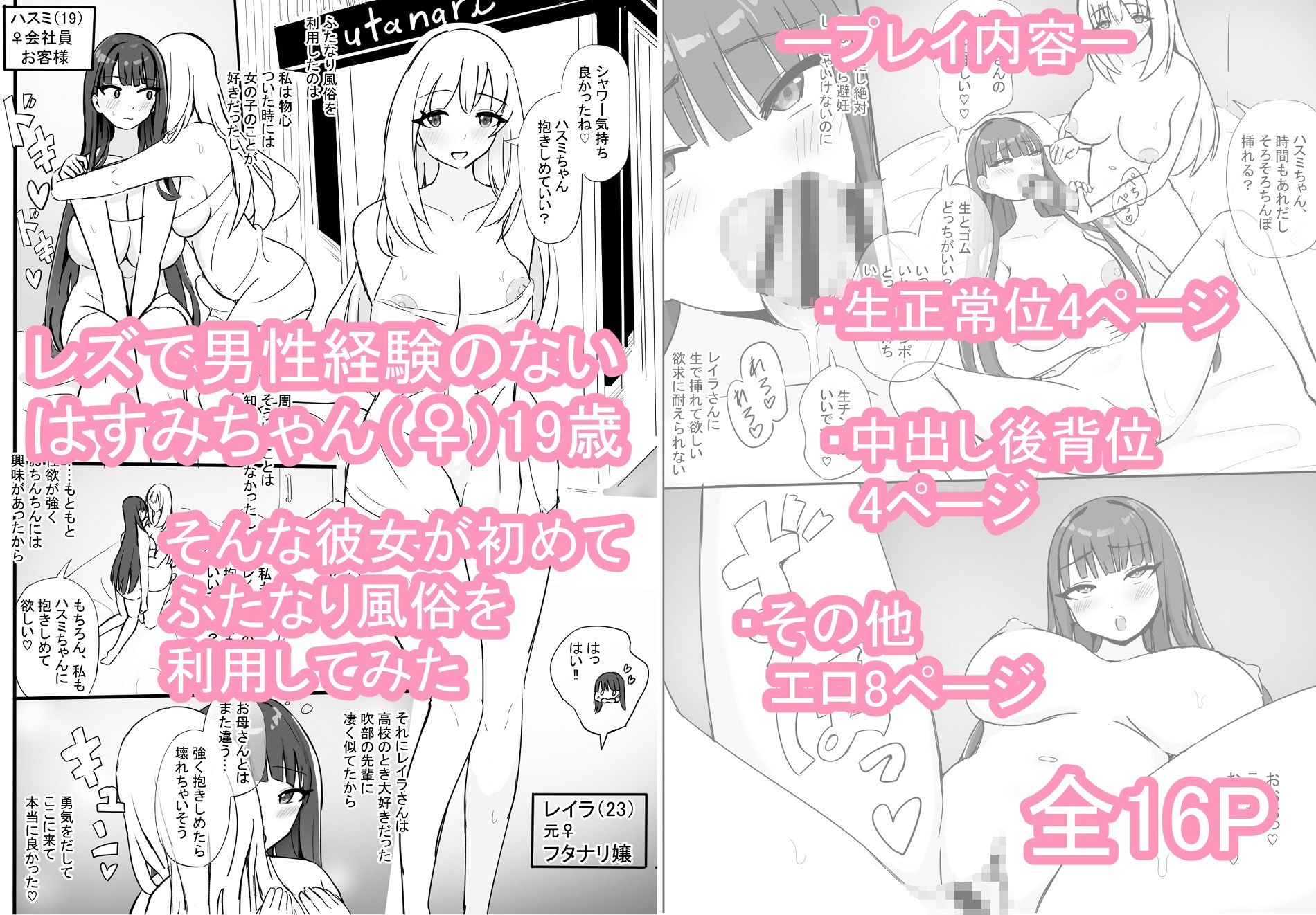 ふたなり風俗を利用してみた