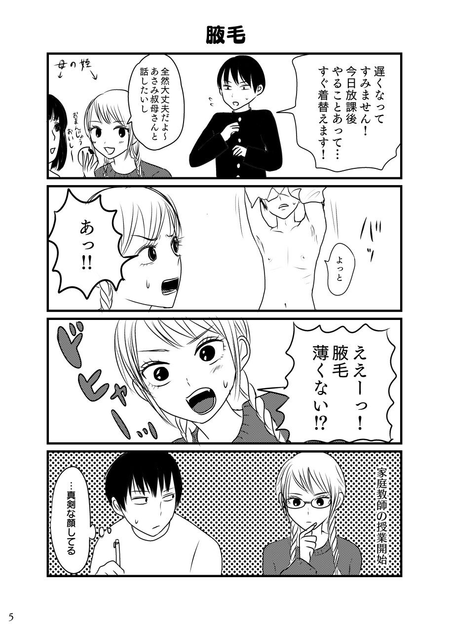 家庭教師のお姉さんとそのお友達の変態さん