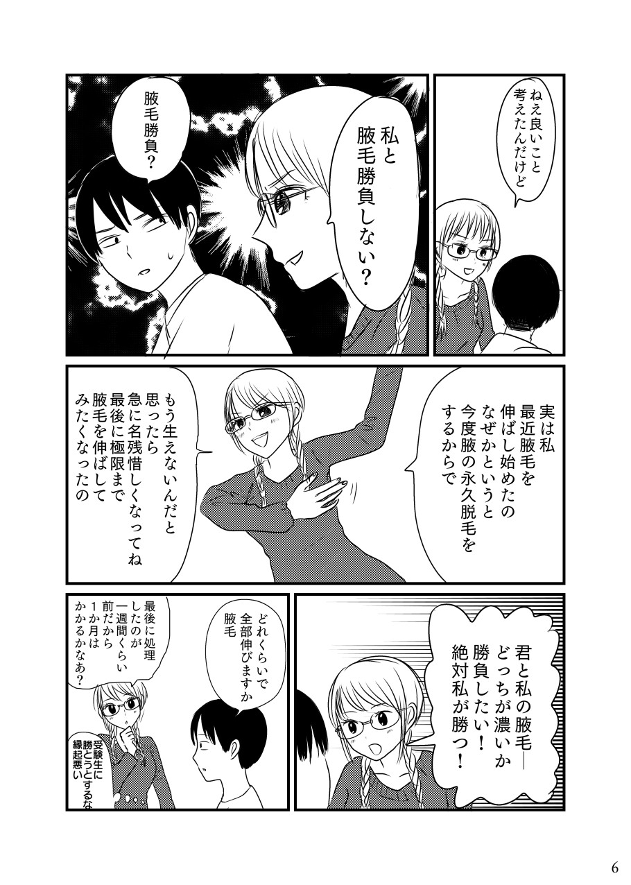 家庭教師のお姉さんとそのお友達の変態さん