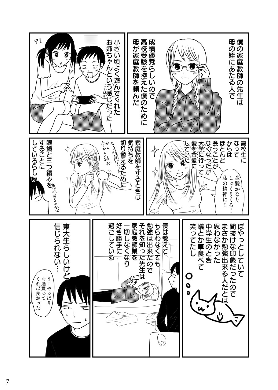 家庭教師のお姉さんとそのお友達の変態さん