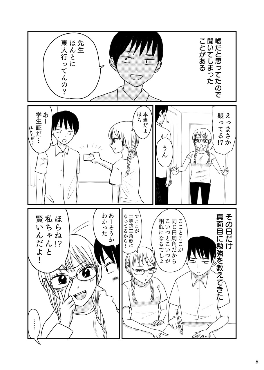 家庭教師のお姉さんとそのお友達の変態さん