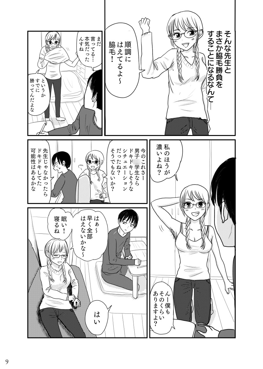 家庭教師のお姉さんとそのお友達の変態さん