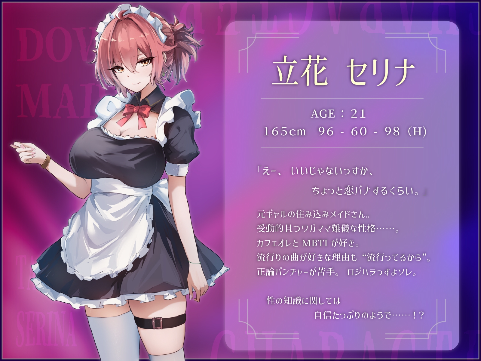 ✅28日間限定7大特典♡✅【CV.佐々木サキ/76分】いつもやる気のないダウナーメイドさんは八面六臂のオチンポ捌きを見せてくれました！【ダウナーギャル♡ドオホ声】