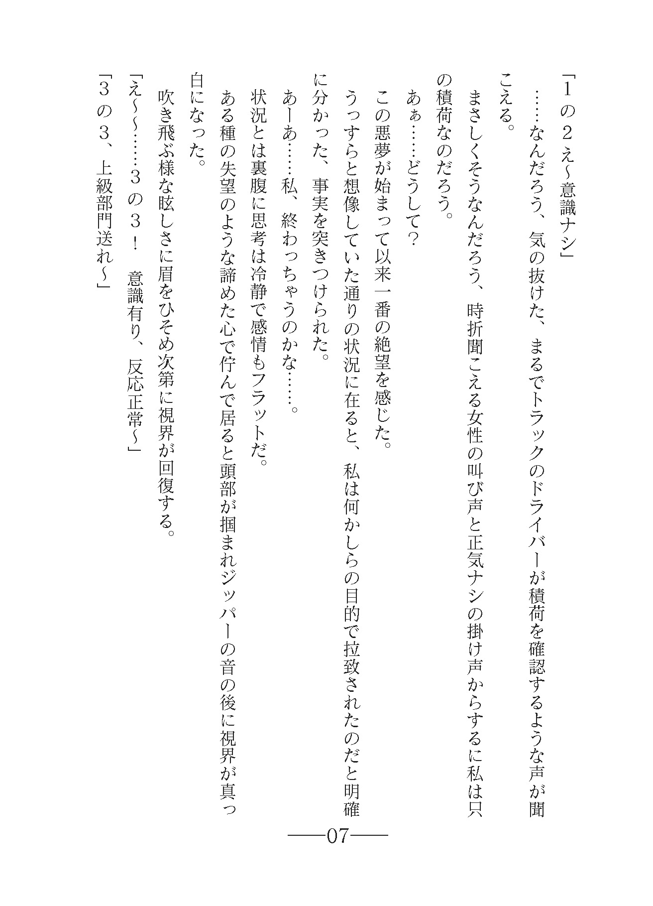 スラップドール～厳重拘束された愛玩奴○達～