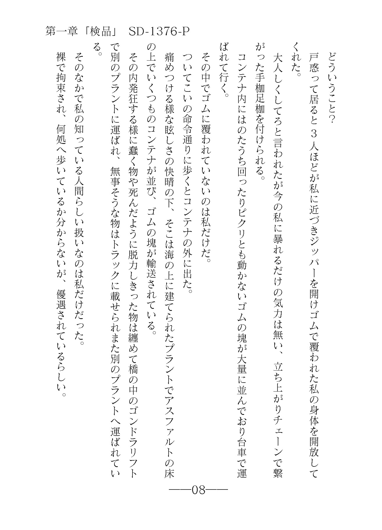 スラップドール～厳重拘束された愛玩奴○達～