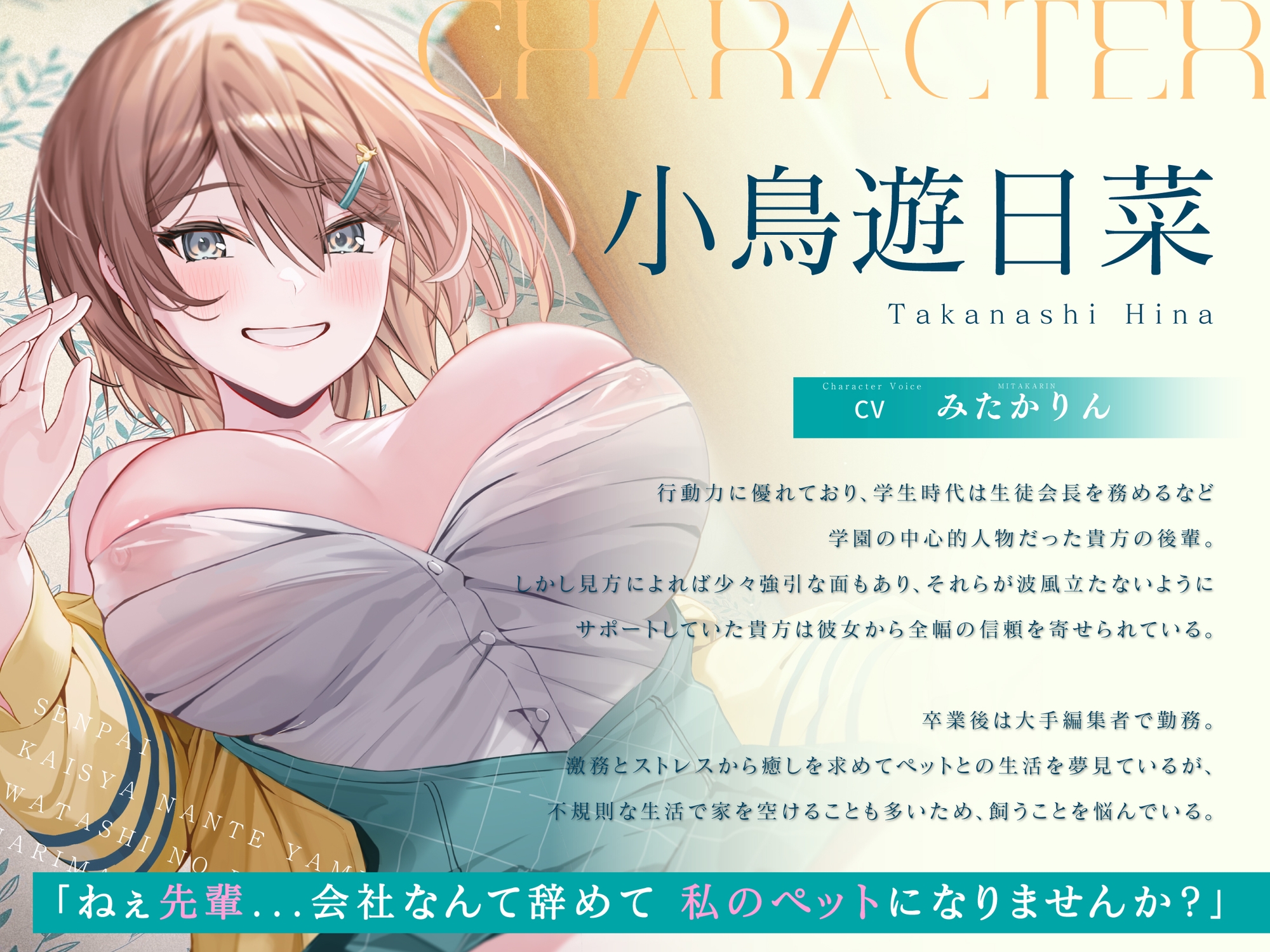 先輩、会社なんて辞めて私のペットになりませんか?～なでなでよしよし溺愛してくれるバリキャリ後輩との新生活～
