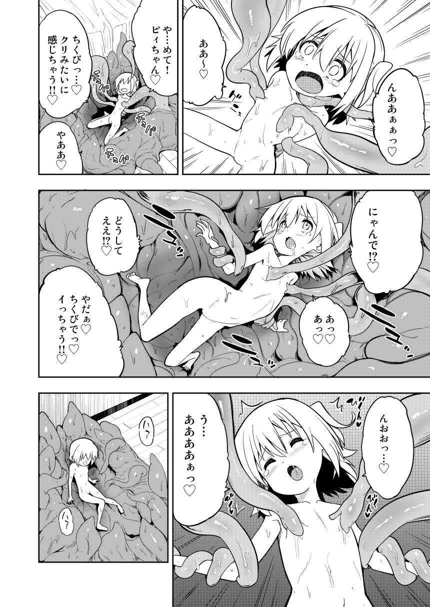 みらいいろ〜アタラシイいろ〜