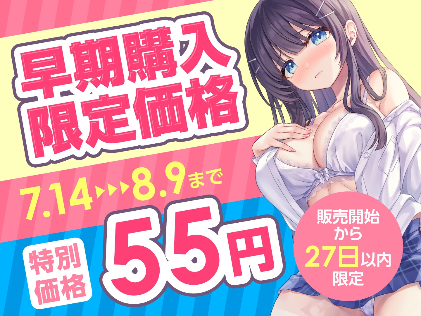【期間限定55円】恥じらうキミに恋してる。-清純な処女っ子との恥じらいえっち-