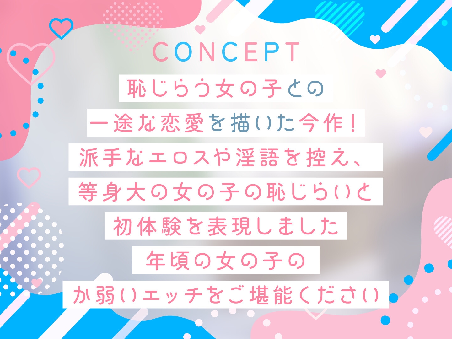 【期間限定55円】恥じらうキミに恋してる。-清純な処女っ子との恥じらいえっち-