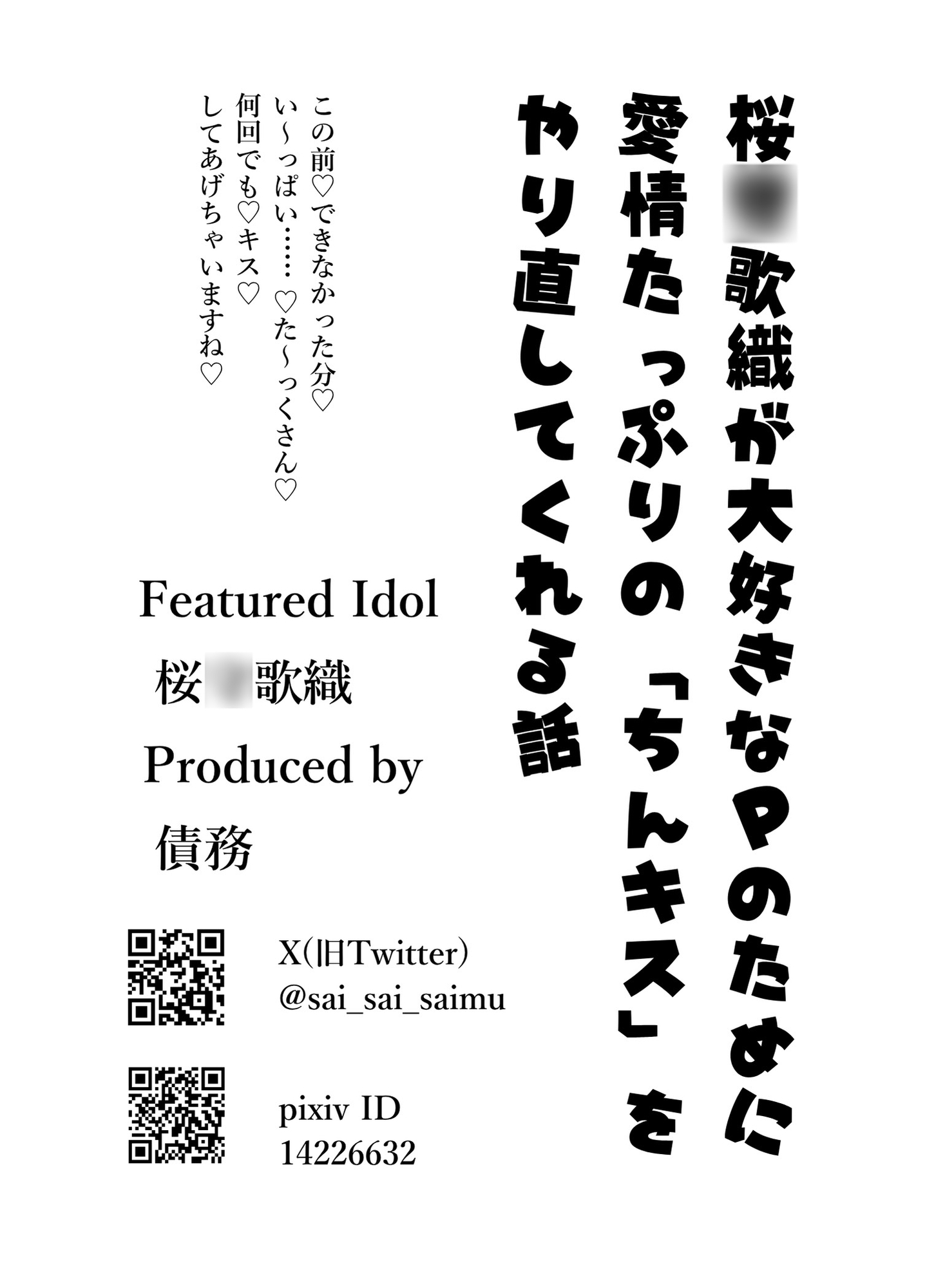 The Hardest Second -ミリオンPドル二度目えっち合同-