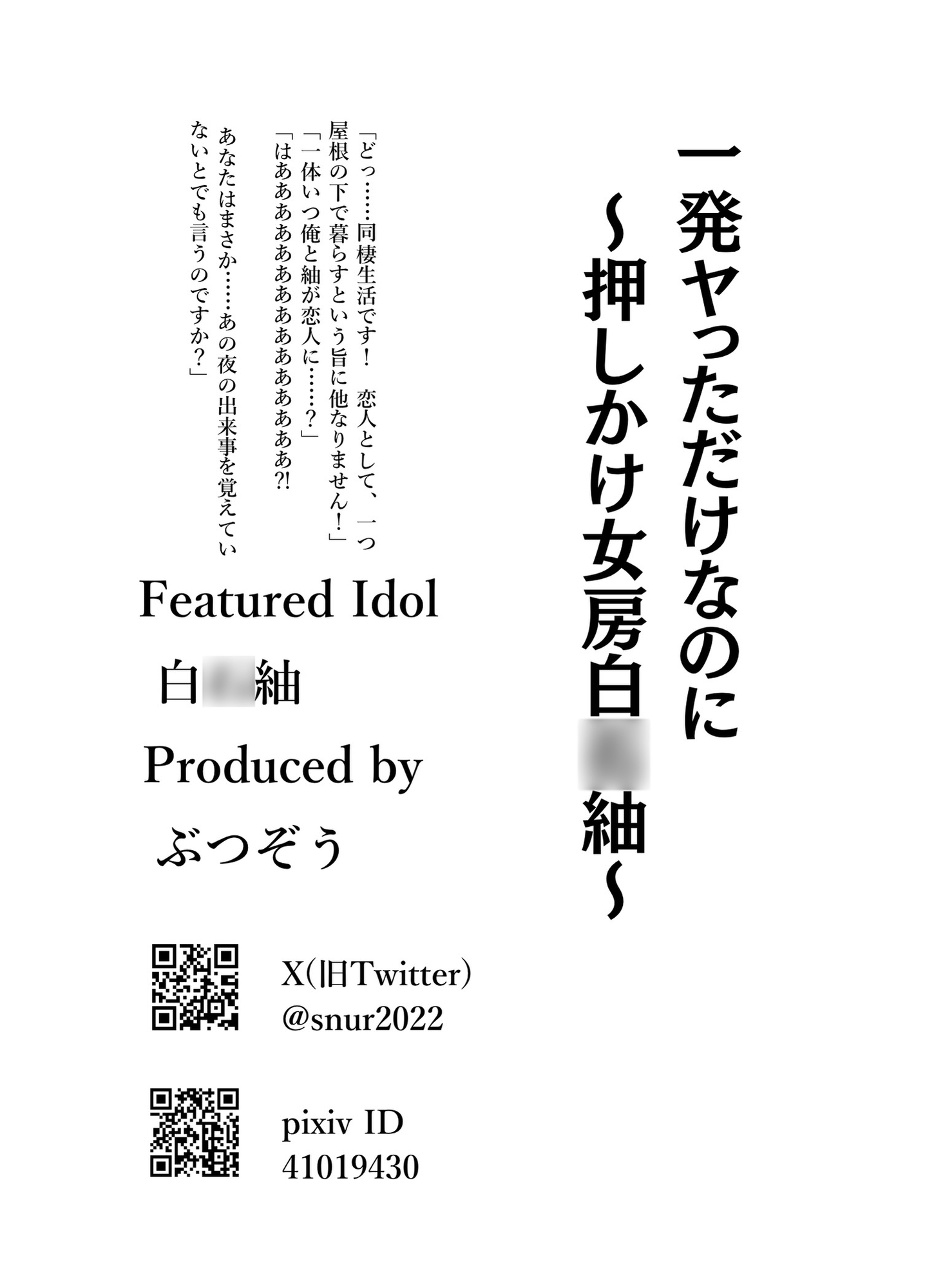 The Hardest Second -ミリオンPドル二度目えっち合同-