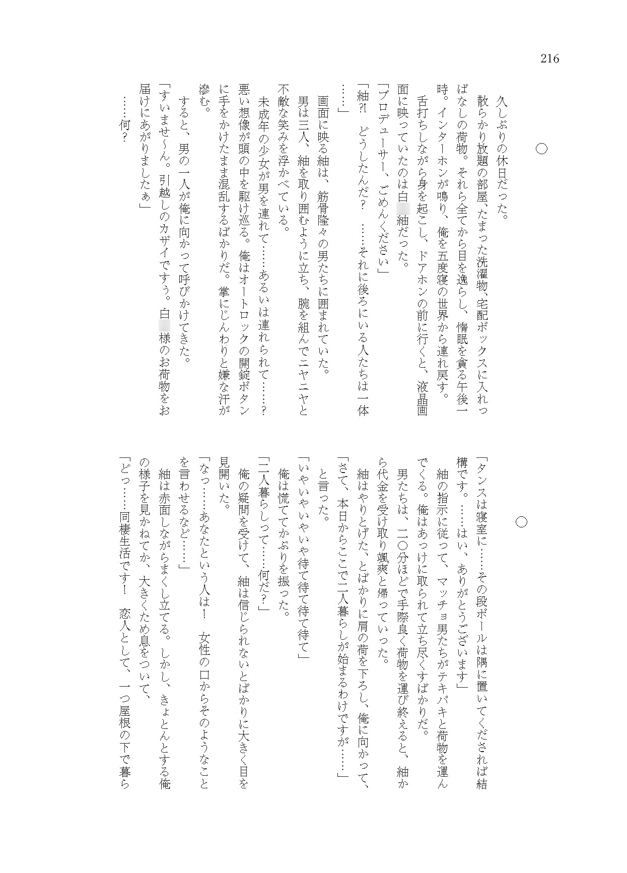 The Hardest Second -ミリオンPドル二度目えっち合同-