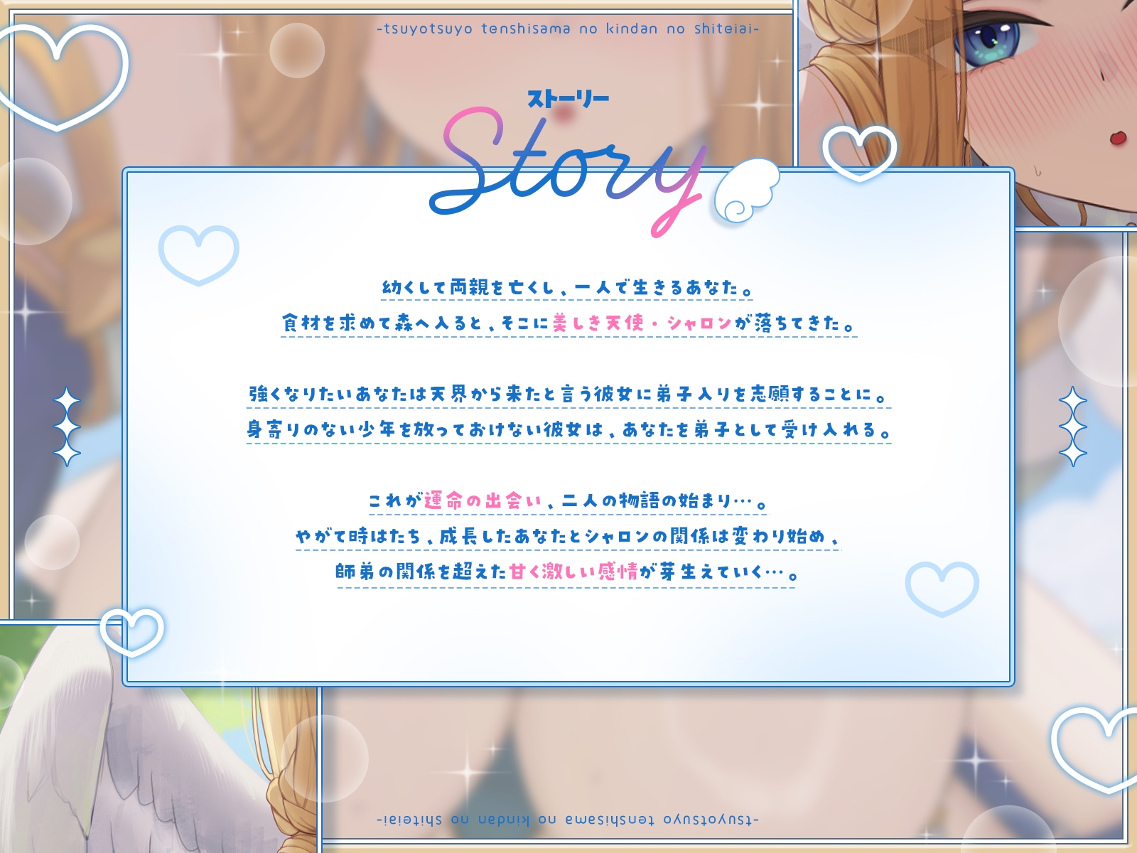 つよつよ天使様の禁断の師弟愛～220年の純潔を捧げた天使の溺愛記録～【KU100収録】