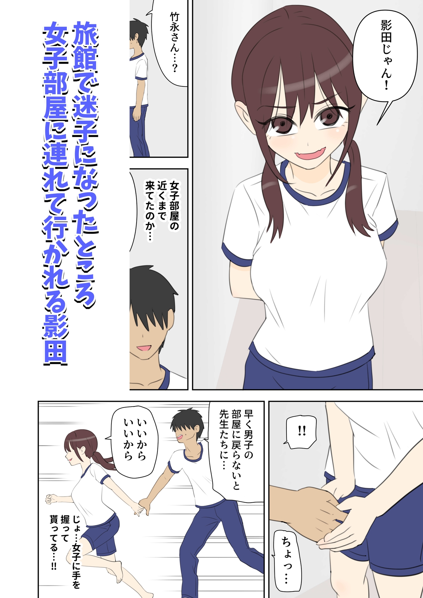 修学旅行で中出しハーレムする話