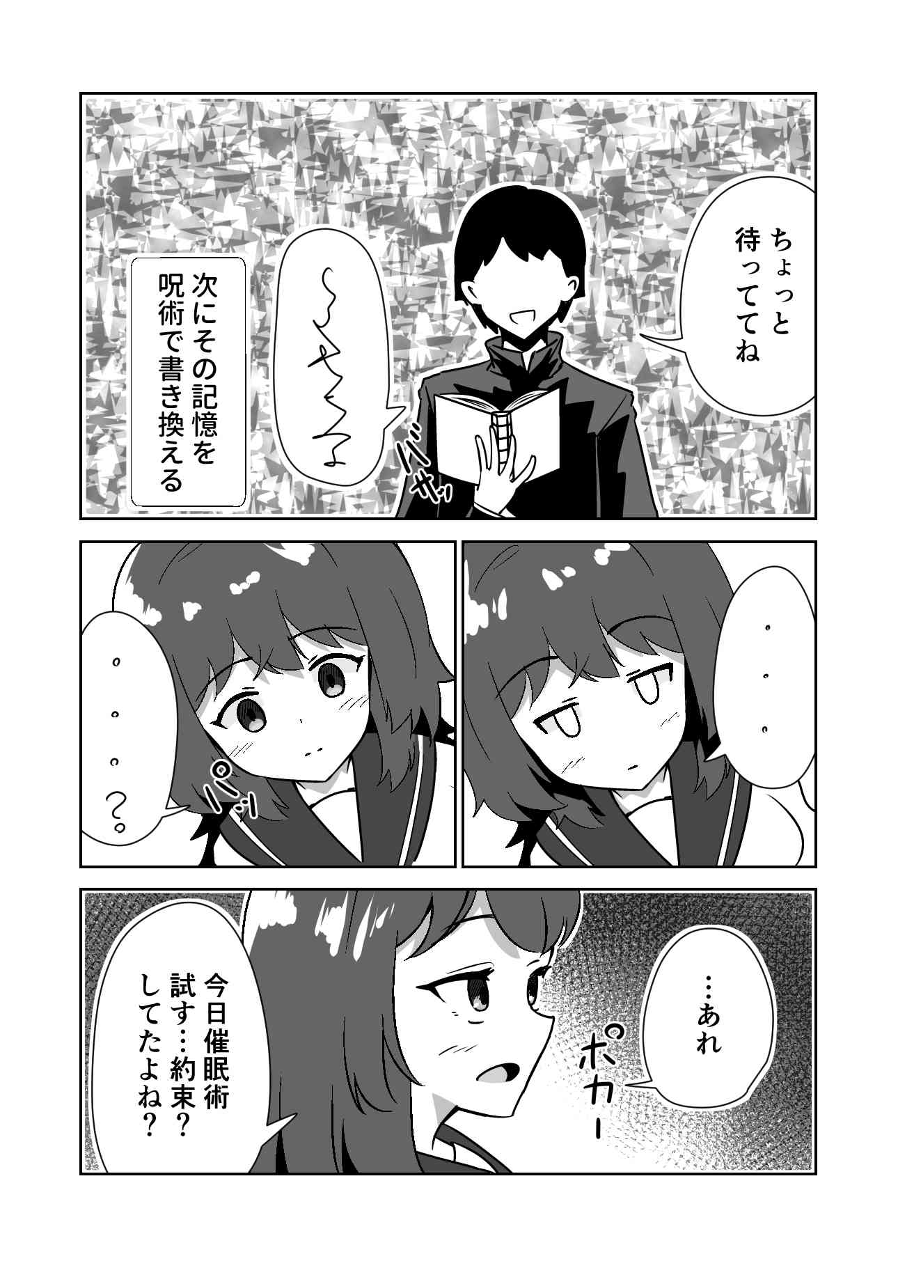 記憶捏造催○ ～巨乳ダウナー水泳部ちゃんの記憶を都合よく改変してガチ恋奴○にする話～