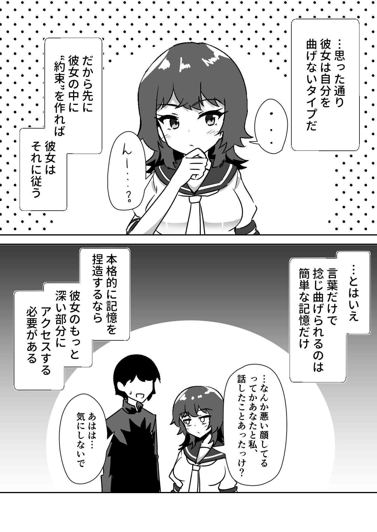 記憶捏造催○ ～巨乳ダウナー水泳部ちゃんの記憶を都合よく改変してガチ恋奴○にする話～