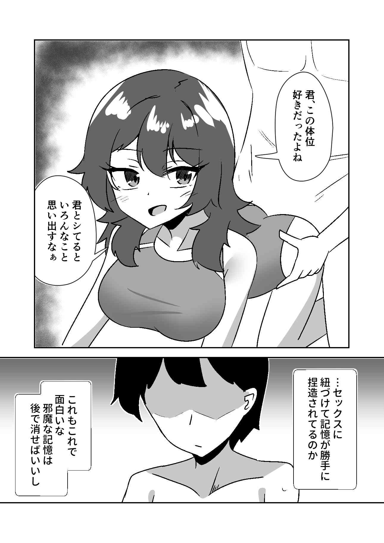 記憶捏造催○ ～巨乳ダウナー水泳部ちゃんの記憶を都合よく改変してガチ恋奴○にする話～