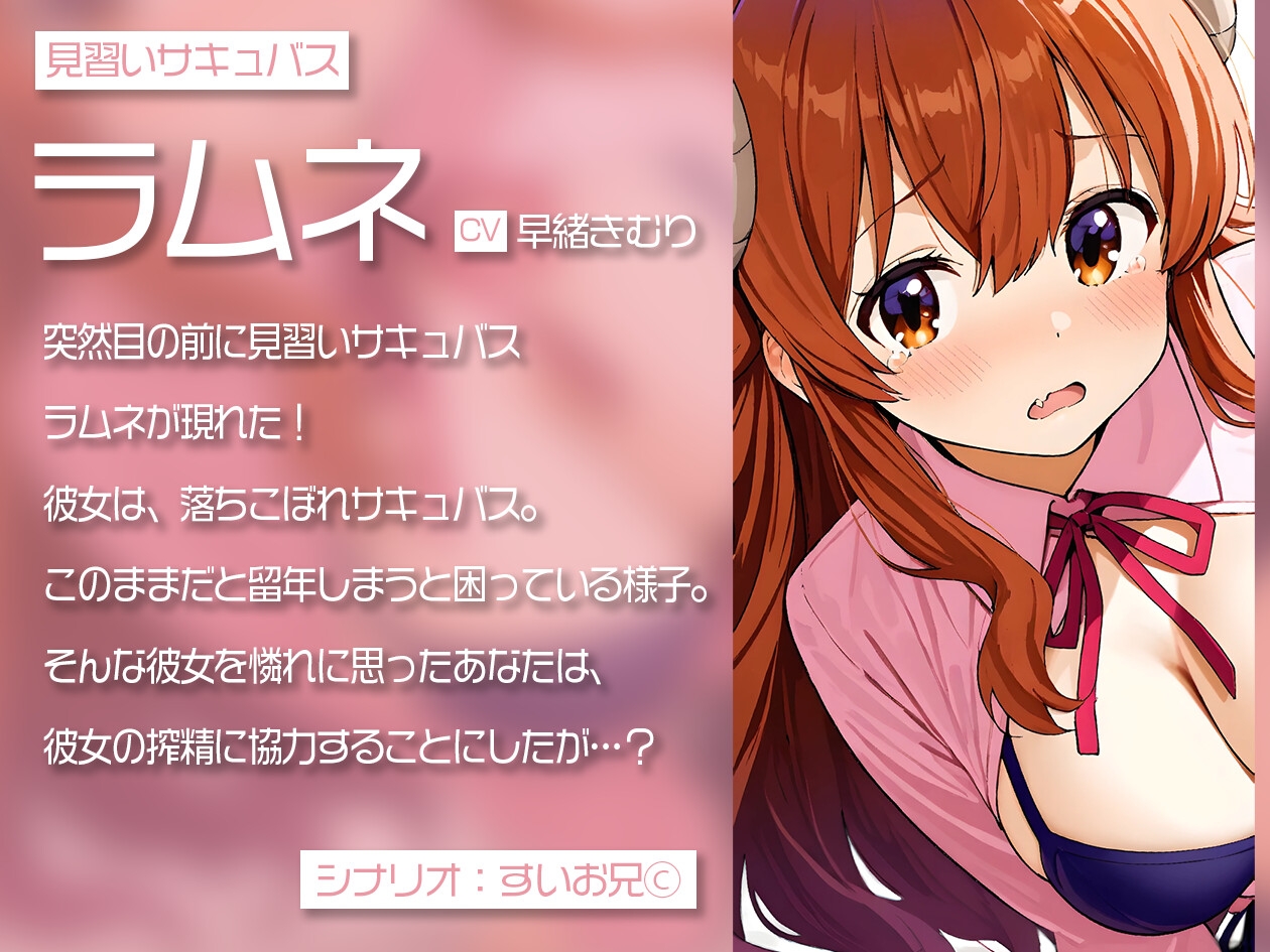 見習いサキュバスが困ってるっぽいので搾精してもらった【KU100】