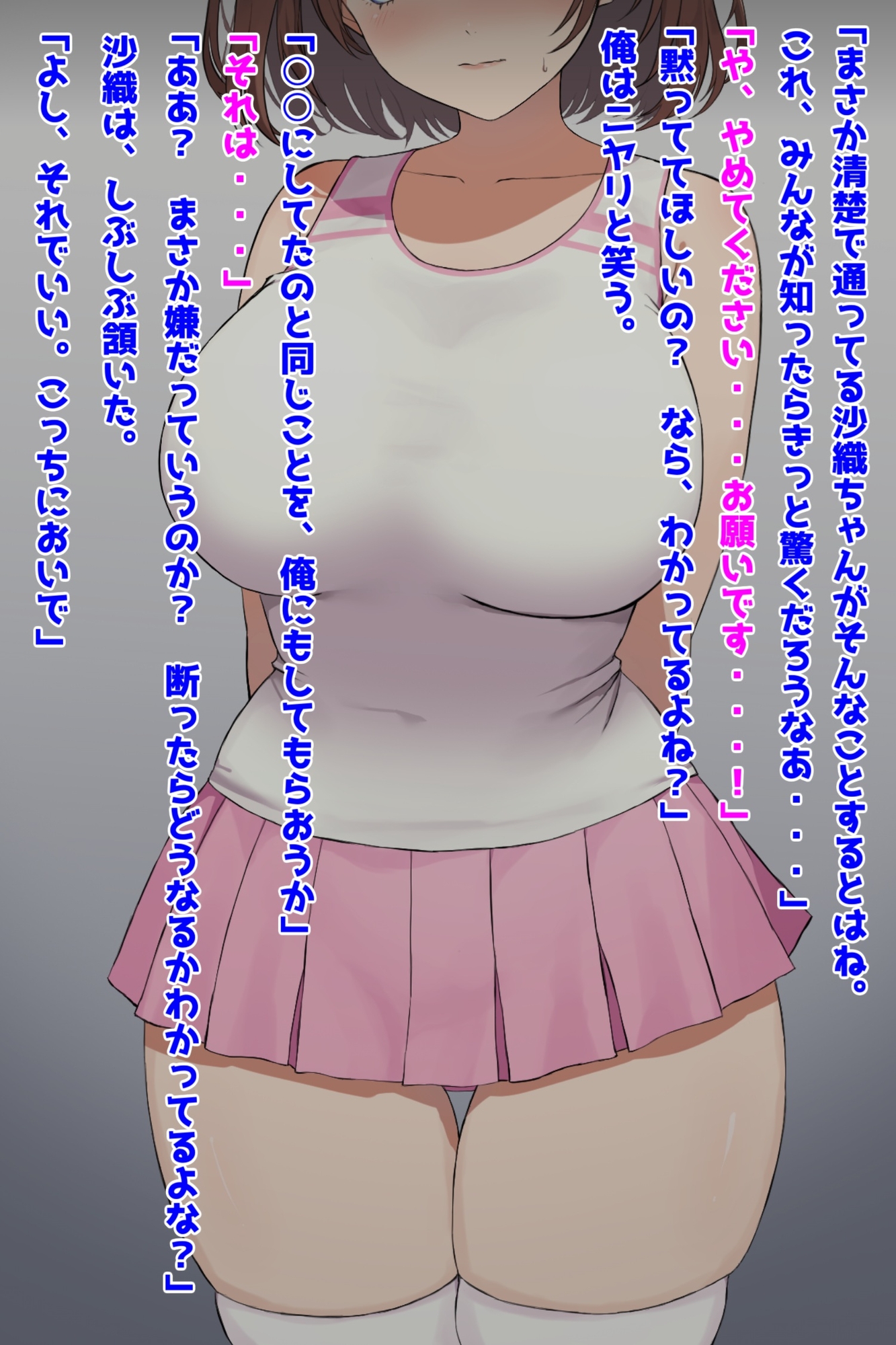 巨乳清楚な部活少女はNTR堕ちる！
