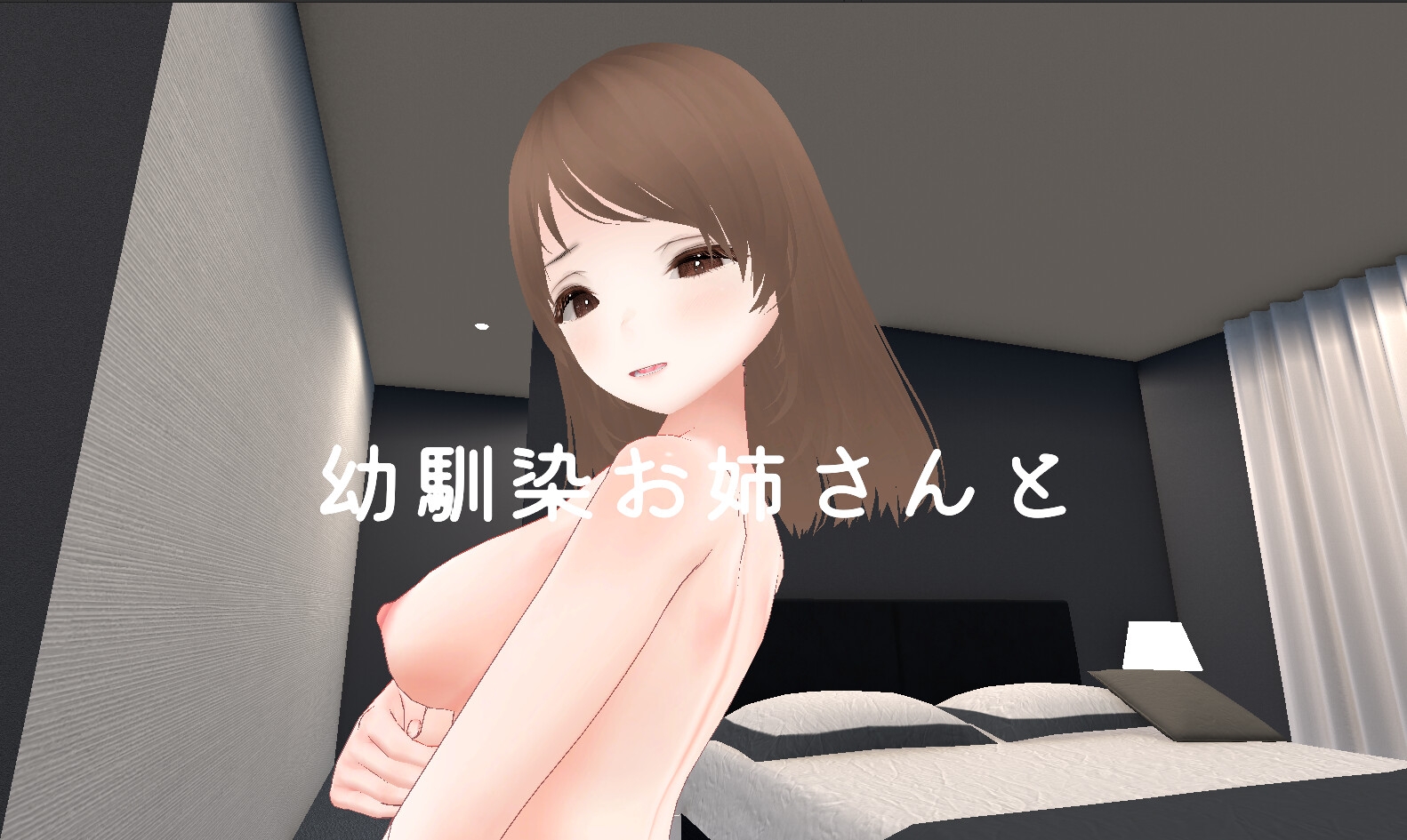 幼馴染お姉さんと