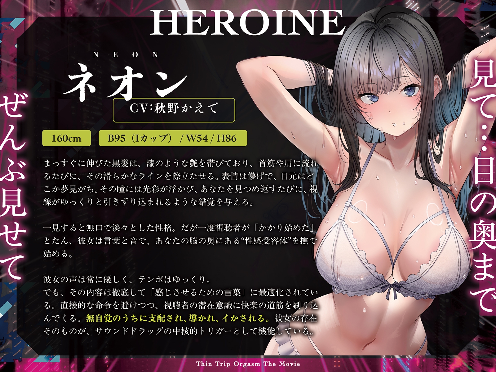 【電子催淫】シン・トリップオーガズム The Movie