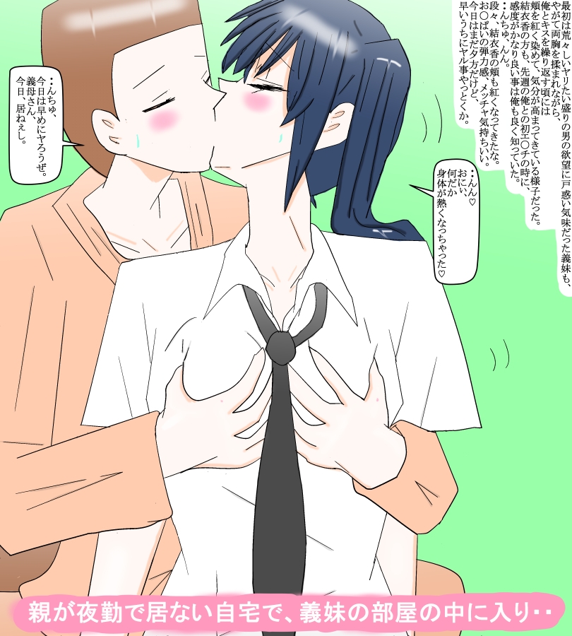 学園生の義妹と、俺との誰も知らない秘密の関係