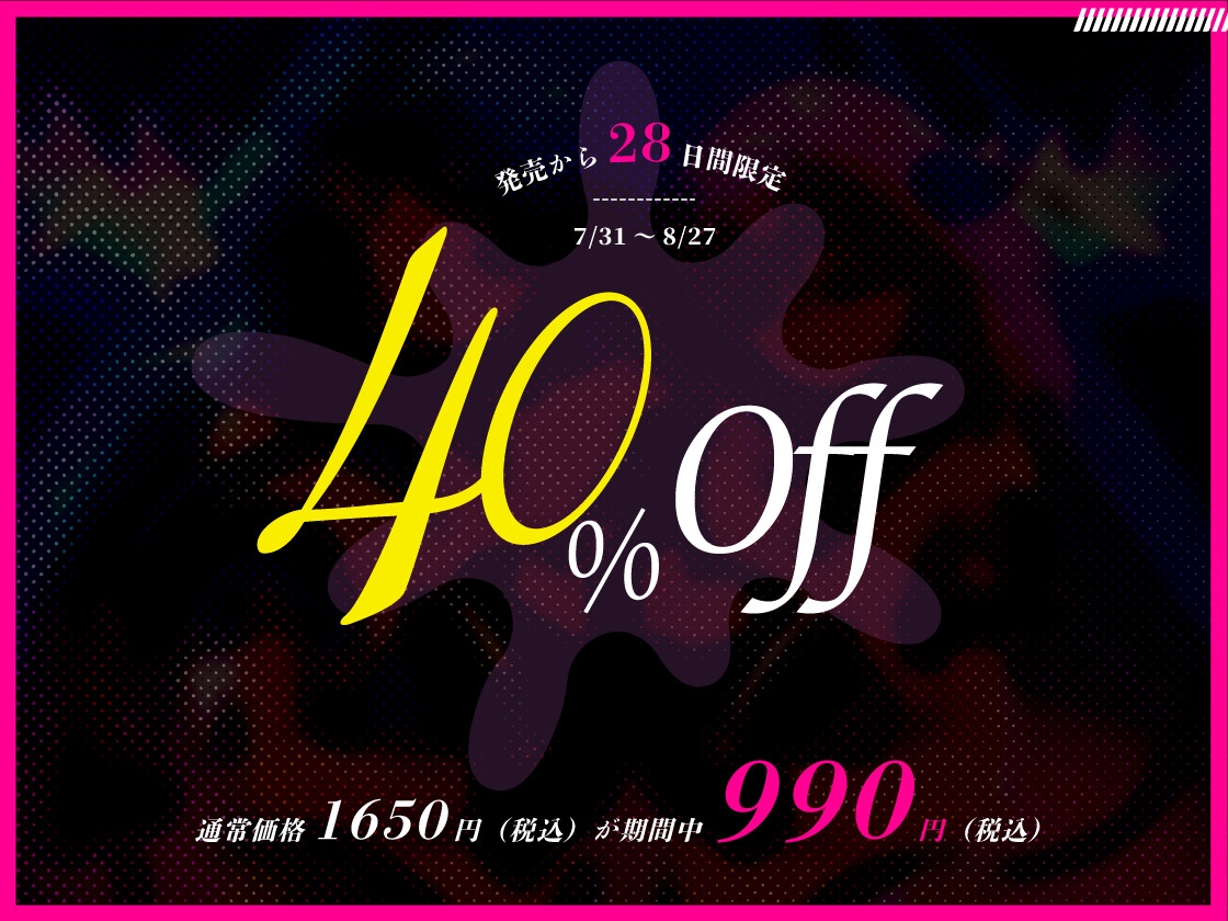 ♡墜ちたら負け♡サキュバスアイドルのガチ恋洗脳～フェロモンMAX密着嘘媚び枕営業～