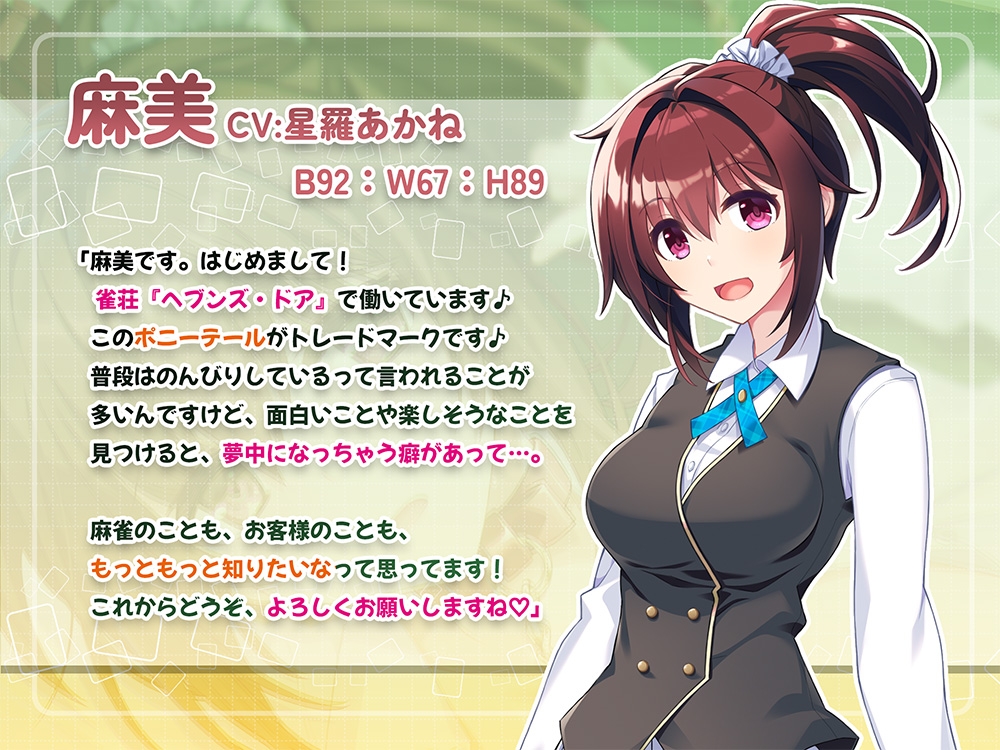 ひみつのかけごと♡ 女流プロなんて無理ですぅ！ 一発裏アリ！