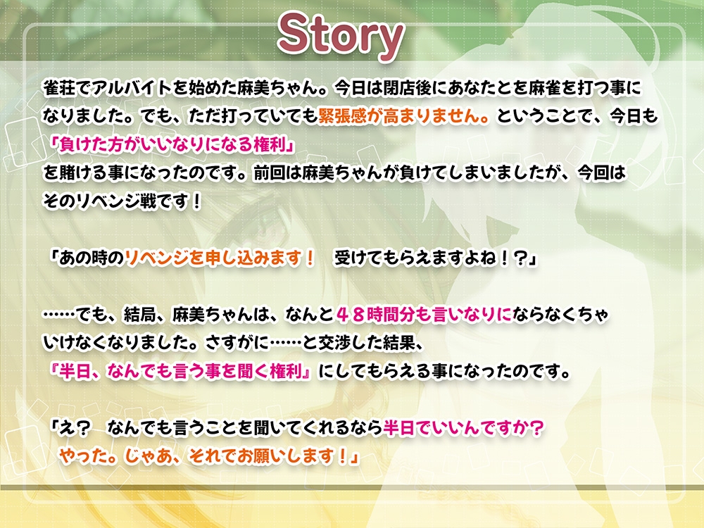 ひみつのかけごと♡ 女流プロなんて無理ですぅ！ 一発裏アリ！