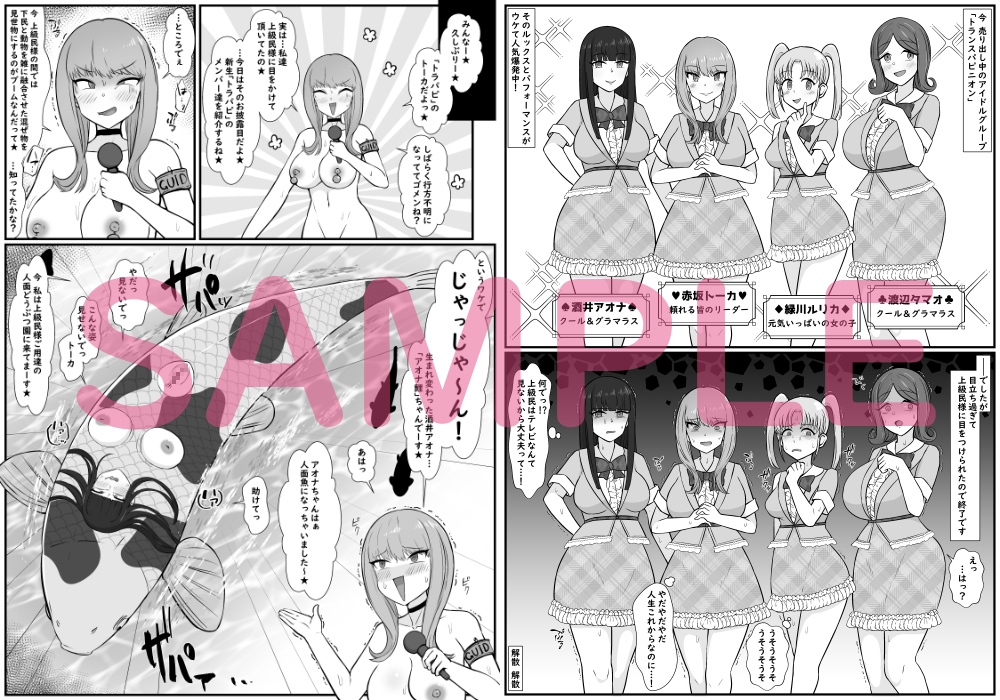 【人面動物園】アイドルは見世物として畜生に人体改造されちゃいました