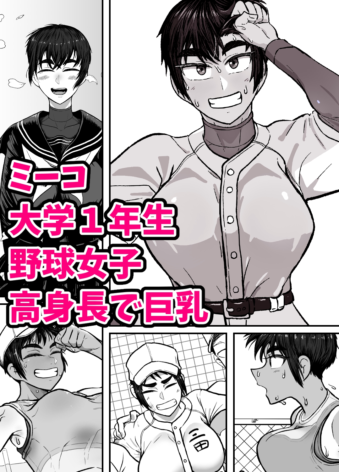 野球部後輩×NTR 1.王様ゲーム編