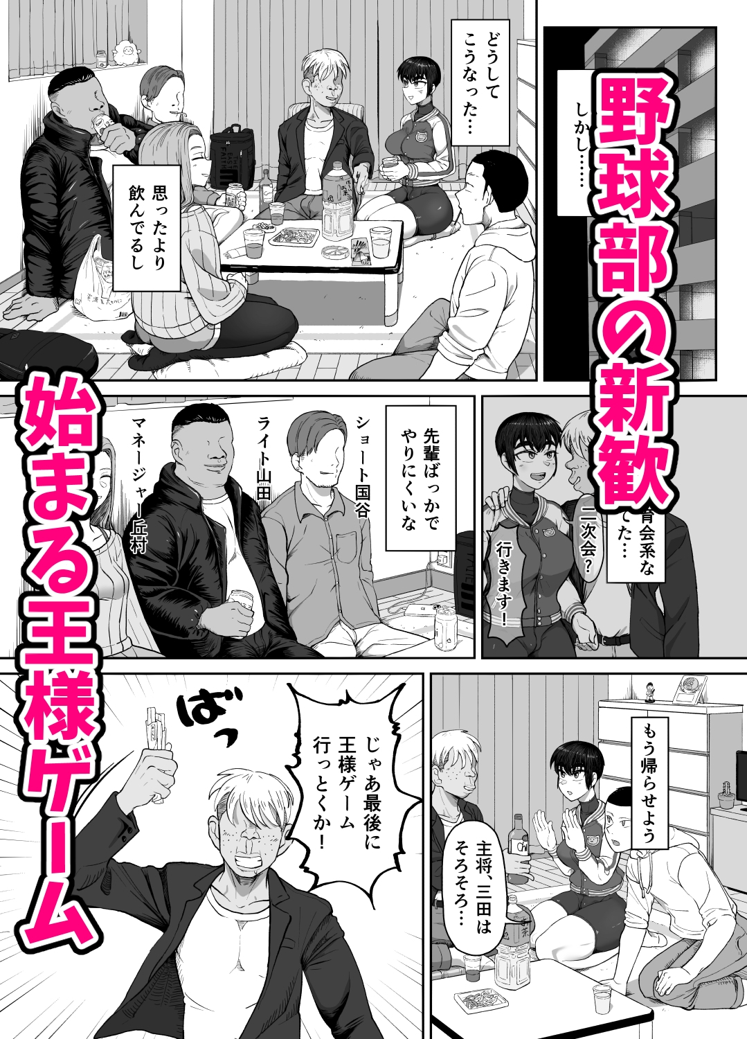 野球部後輩×NTR 1.王様ゲーム編