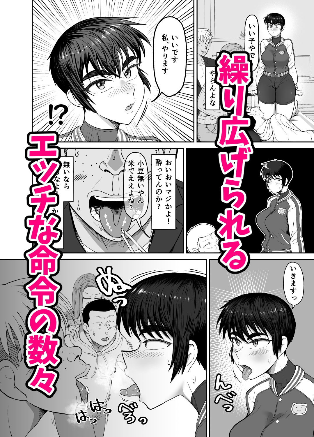 野球部後輩×NTR 1.王様ゲーム編