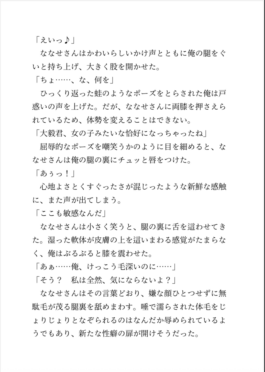 デリヘル呼んだら会社の同僚(事務員・28歳)に筆おろししてもらえた話