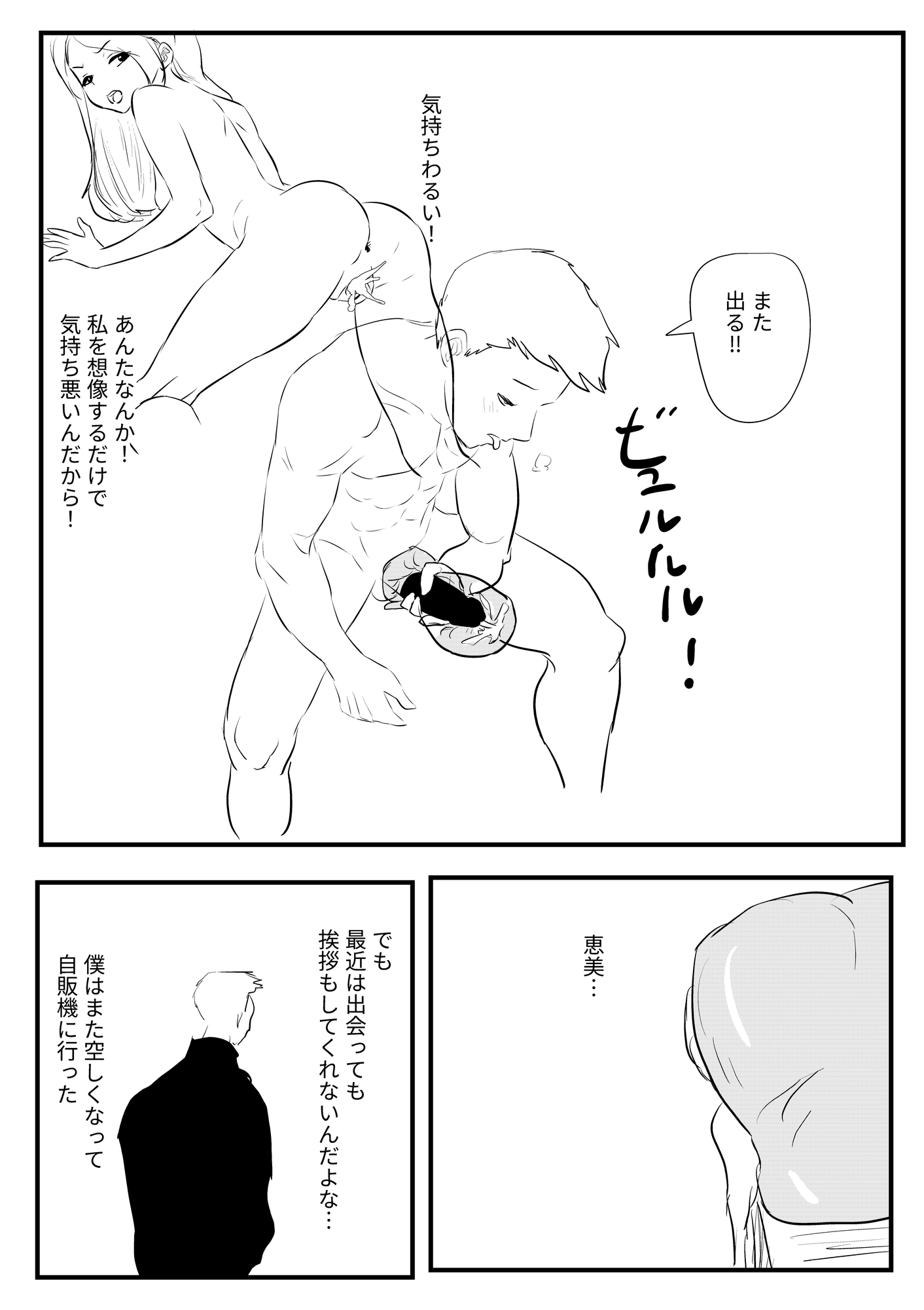 不思議なオナホ2