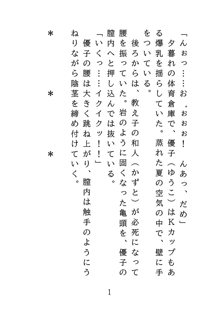 爆乳体育教師と蒸れた倉庫で