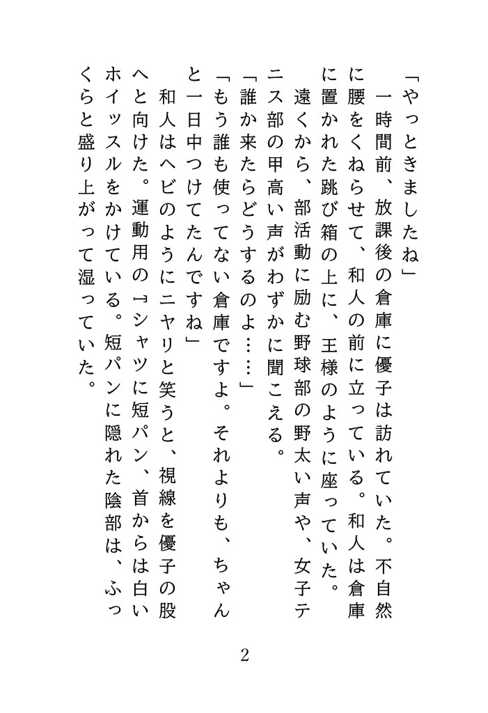 爆乳体育教師と蒸れた倉庫で
