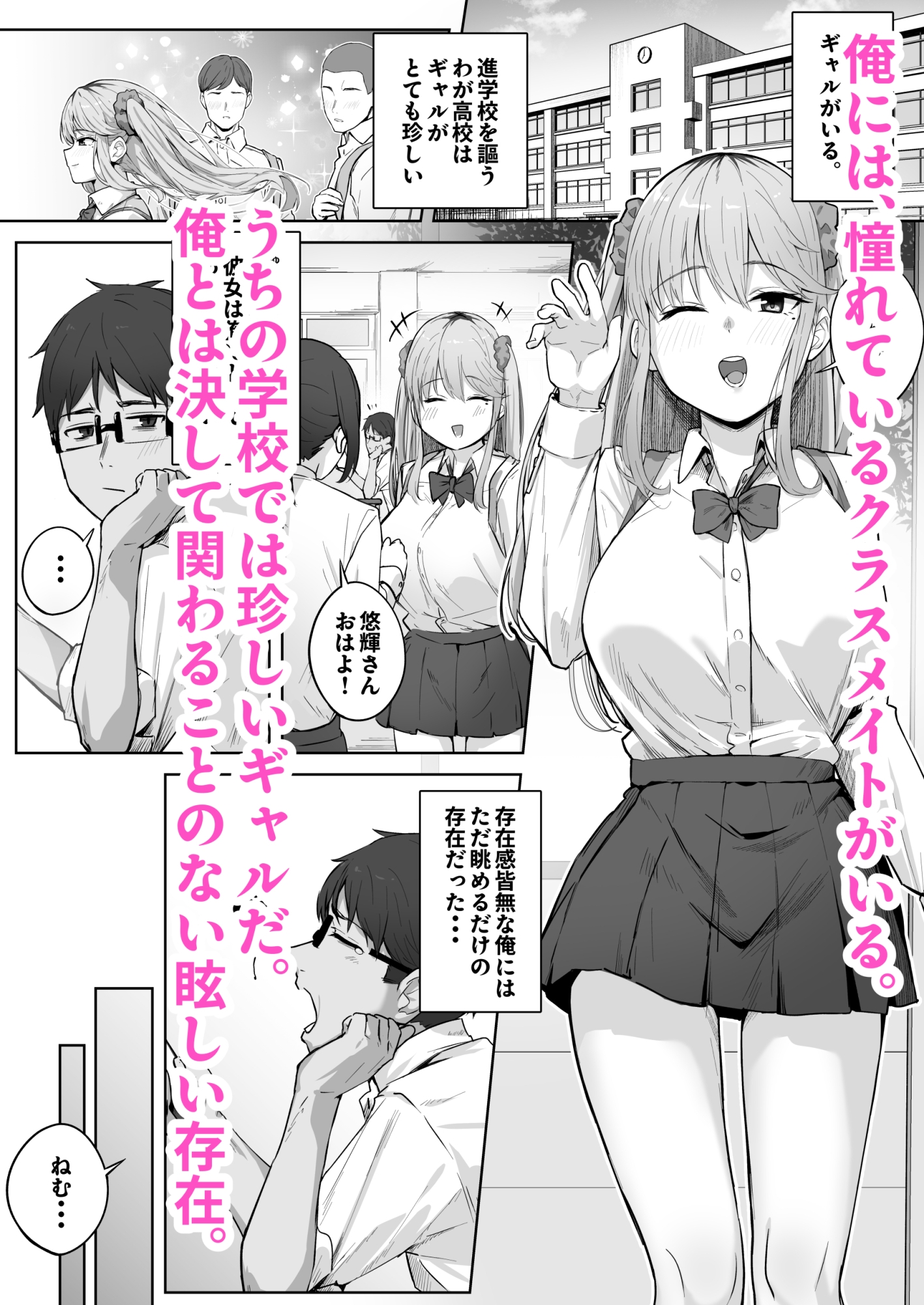 クラスで人気のギャルはおもらしと陥没乳首がコンプレックスだった。