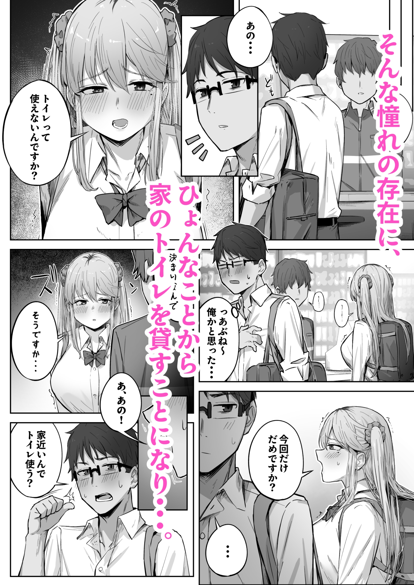 クラスで人気のギャルはおもらしと陥没乳首がコンプレックスだった。