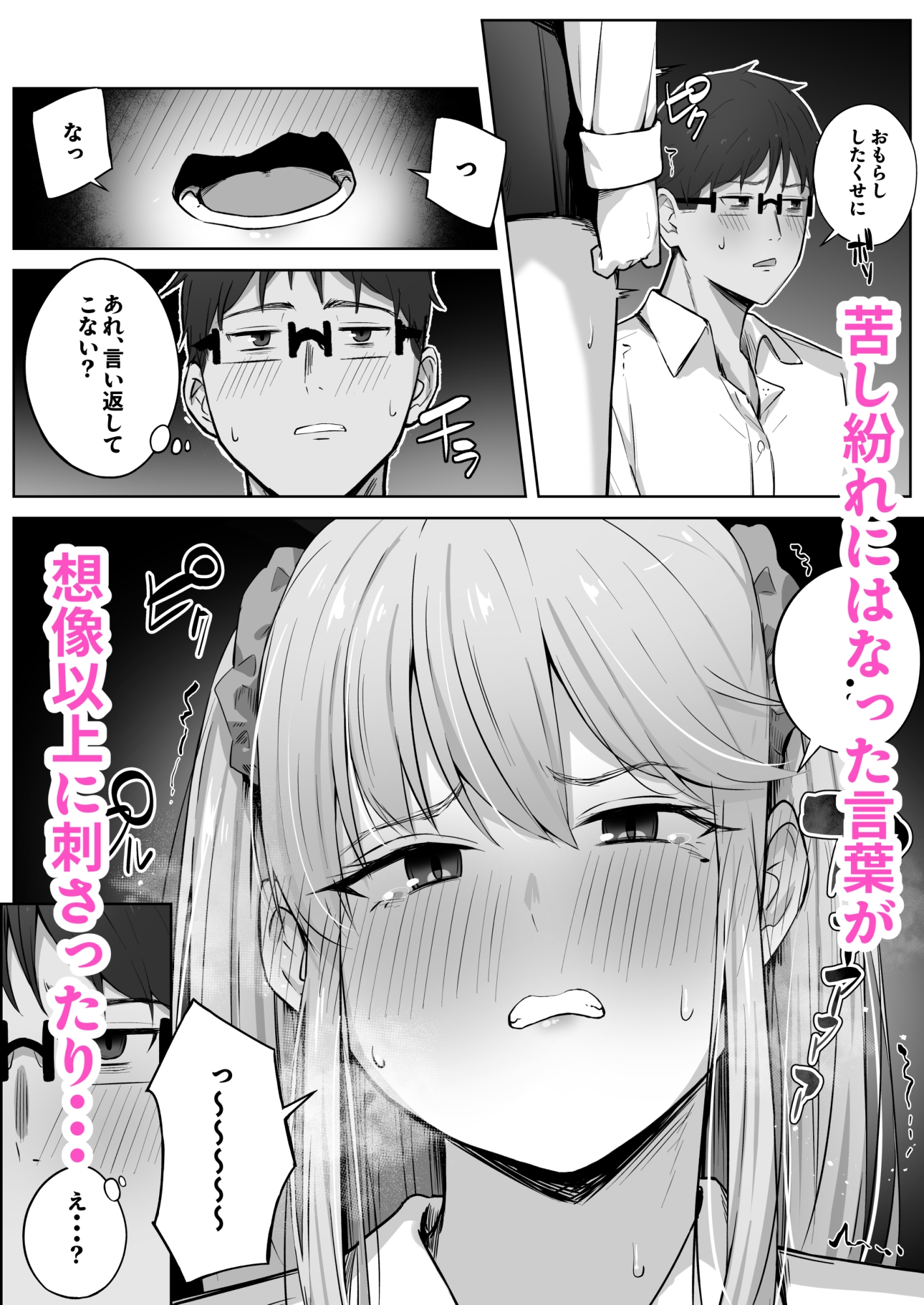 クラスで人気のギャルはおもらしと陥没乳首がコンプレックスだった。