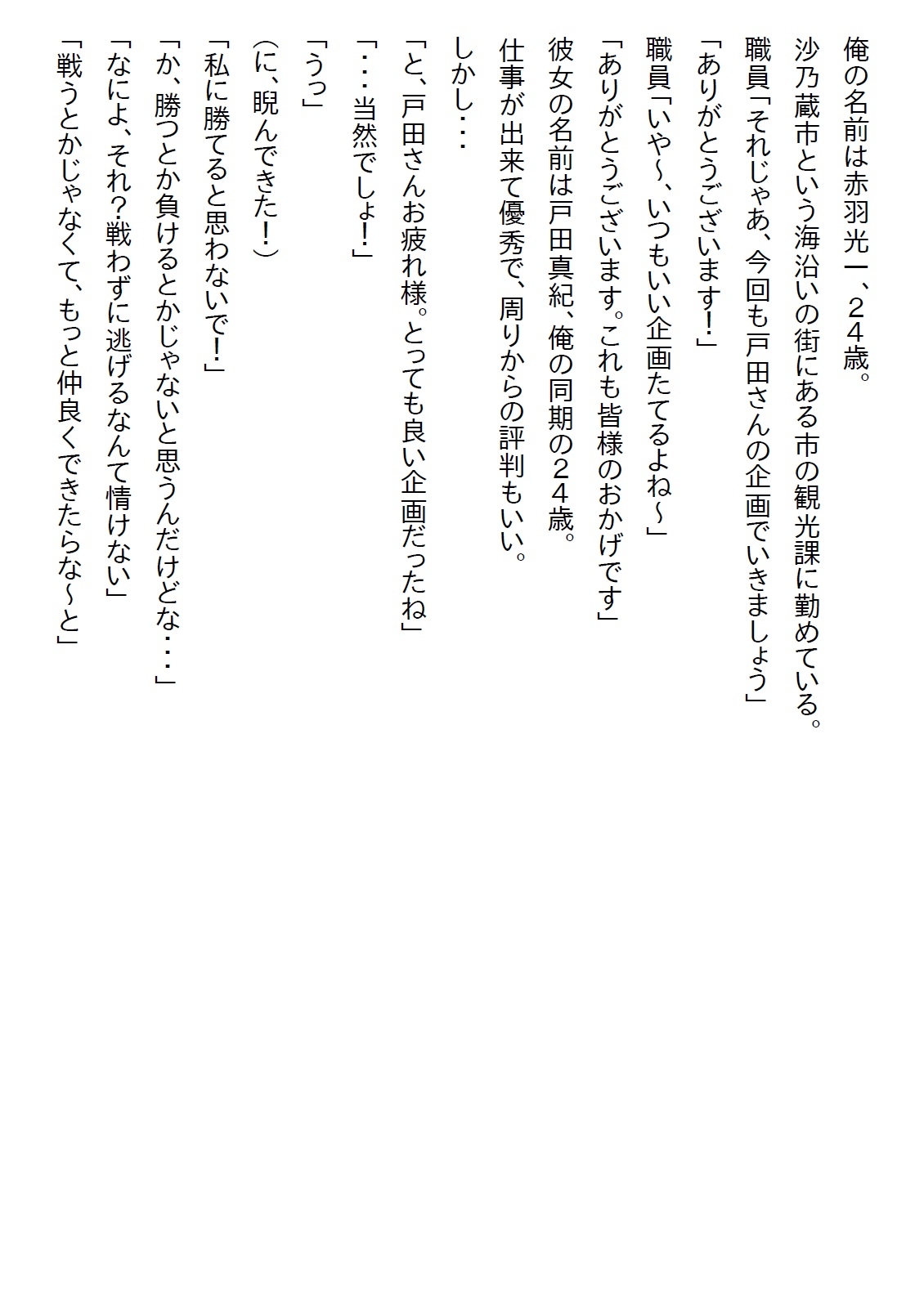 【隙間の文庫】俺にだけ塩対応な同期の美女と無人島の観光資源を調査に行ったら急にエッチなヤンデレになった