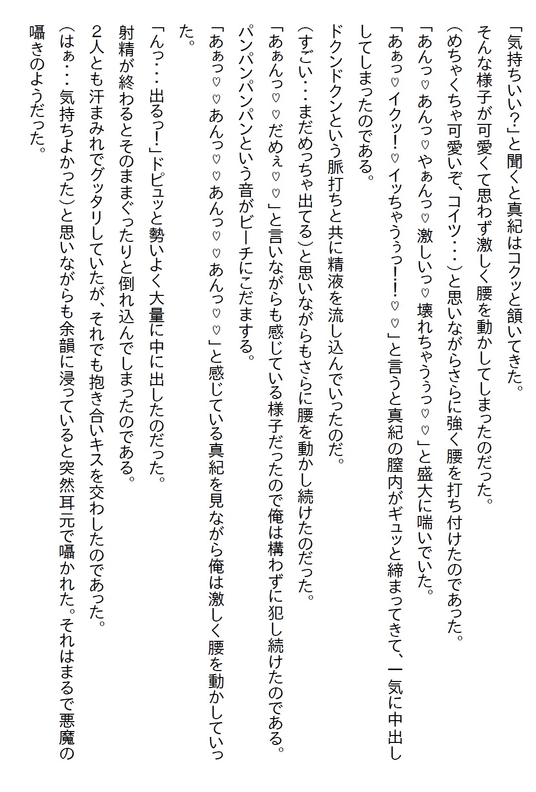 【隙間の文庫】俺にだけ塩対応な同期の美女と無人島の観光資源を調査に行ったら急にエッチなヤンデレになった