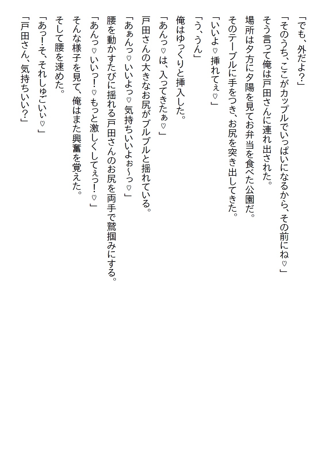 【隙間の文庫】俺にだけ塩対応な同期の美女と無人島の観光資源を調査に行ったら急にエッチなヤンデレになった